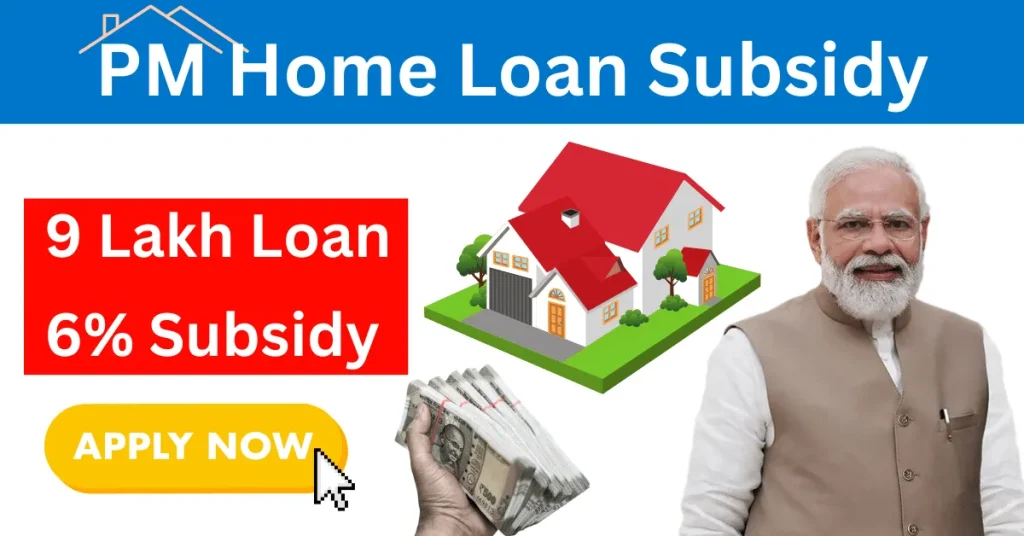 PM Home Loan Subsidy Scheme 2024